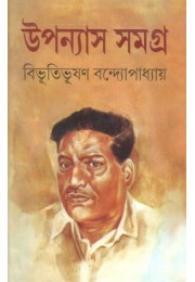 Bibhutibhusan Bandyopadhyay Upannsh Samagra (2 Khando Ekotra)