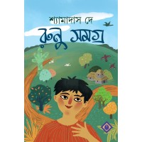 Runu Samagra