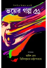 Bhaoyer Golpo 51