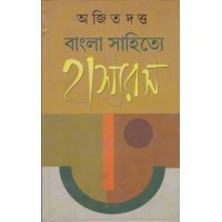 BANGLA SAHITYA HASSAROS