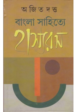 BANGLA SAHITYA HASSAROS