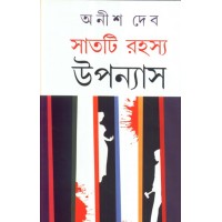 Satti Rahosho Uponash