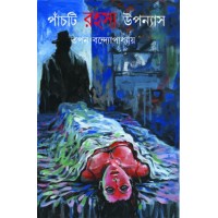 Panchti Rahasya Uponyash (Tapan Bandopadhyay)