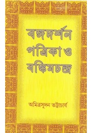 Bangadarshan Patrika O Bankimchandra