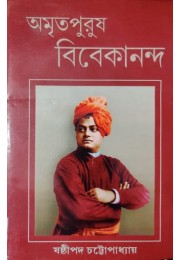 AMRITAPURUSH VIVEKANANDA