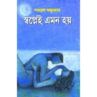Swapnei Emon Hay