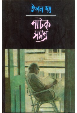 Utpal Dutta Natak Samagra( Vol 1 To Vol 10)