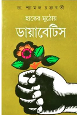 HATER MUTHOI DIABETES