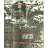 Dui Dashaker Desh: Galpa Sankalan 1983 - 2003