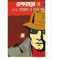 suktarar 101 raasya o gyenda galpo 2