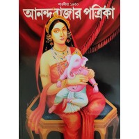 Saradiya Anandabazar Patrika 2023 || 1430 || Famous Collection of Novels, Stories, Crosswords, Sports News etc. Written by Various Best Selling Bengali Authors || Trending