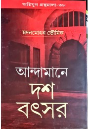 ANDAMANE DASH BATSAR ANDAMANE DASH BATSAR