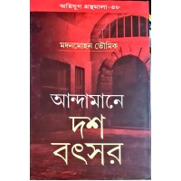 ANDAMANE DASH BATSAR