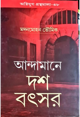 ANDAMANE DASH BATSAR