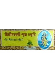 Shri Shri Saraswati Puja Paddhati