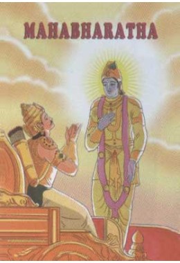 Mahabharatha