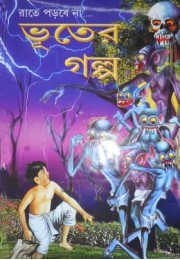 Bhuter Golpo