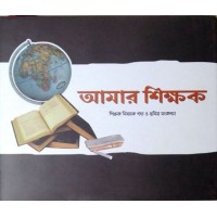 Amar Shikkhak