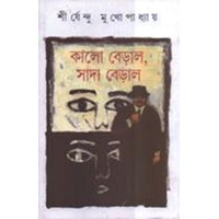 Kalo berala, sada berala