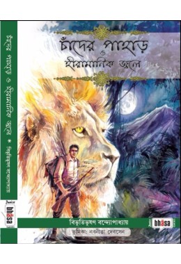 Chander Pahar O Heera Manik Jwale (Bhasa Kishore Classics with illustrations)