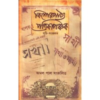 KISHOR PATHYA PATRIKA PANCHAK