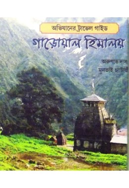 Abhijaner Travel Guide (Garoal Himalaya)