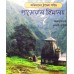 Abhijaner Travel Guide (Garoal Himalaya)