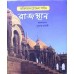 Abhijaner Travel Guide (rajasthan)