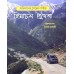 Abhijaner Travel Guide (Himachal Pradesh)