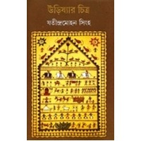 Orissar Chitra
