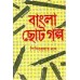 BANGLA CHOTO GALPA