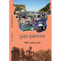 NELSON MANDELAR DESHE