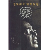 CHITRA NATYA SANGRAHA