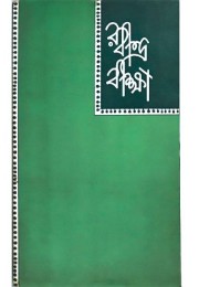 Rabindra-Biksha