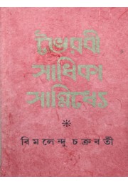 VOIROBI SADHIKA SANNIDHE