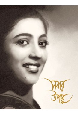 SABAR UPORE SUCHITRA SEN