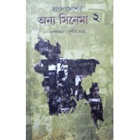 Bangladesher Anya Cinema -2