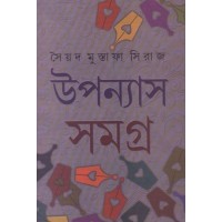 UPANYAS SAMAGRA VOL-1