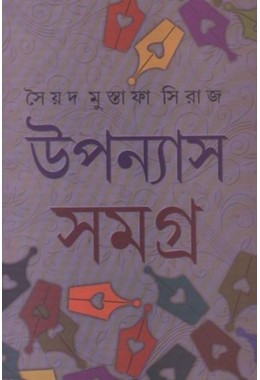 UPANYAS SAMAGRA VOL-1