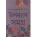 UPANYAS SAMAGRA VOL-1