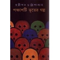 PANCHASTI VUTER GALPA (SASTHIPADA CHATTOPADHYAY)