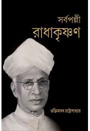 SARVAPALLI RADHAKRISHNAN