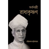 SARVAPALLI RADHAKRISHNAN
