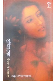 Suchitra Sen Uttaran O Antaral