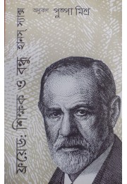 Freud Sikshak O Bandhu