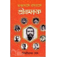 Vakta Sanga Roso Ranga Shree Ramkrishna