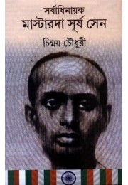 Sarbadhinayak Masterda Surya Sen