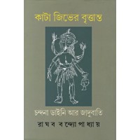 kata jeever brittanta