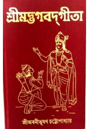 SRIMATBHAGWATGITA