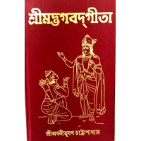 SRIMATBHAGWATGITA